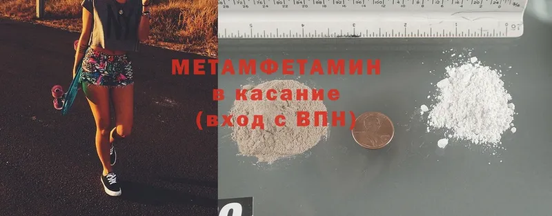 МЕТАМФЕТАМИН Methamphetamine  darknet как зайти  Армавир 